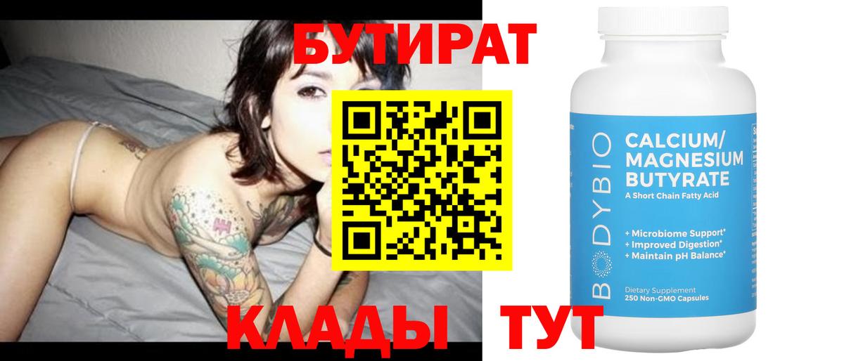 Бутират оксана  БУТИРАТ  Волжский  Вход с VPN 