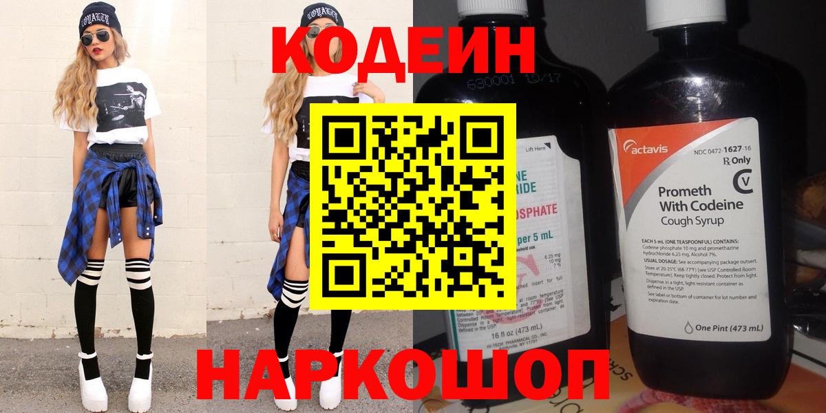 Codein напиток Lean (лин)  Codein напиток Lean (лин)  Вход с VPN  Волжский 