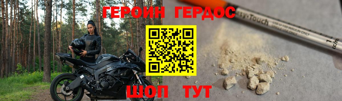 ГЕРОИН белый Волжский