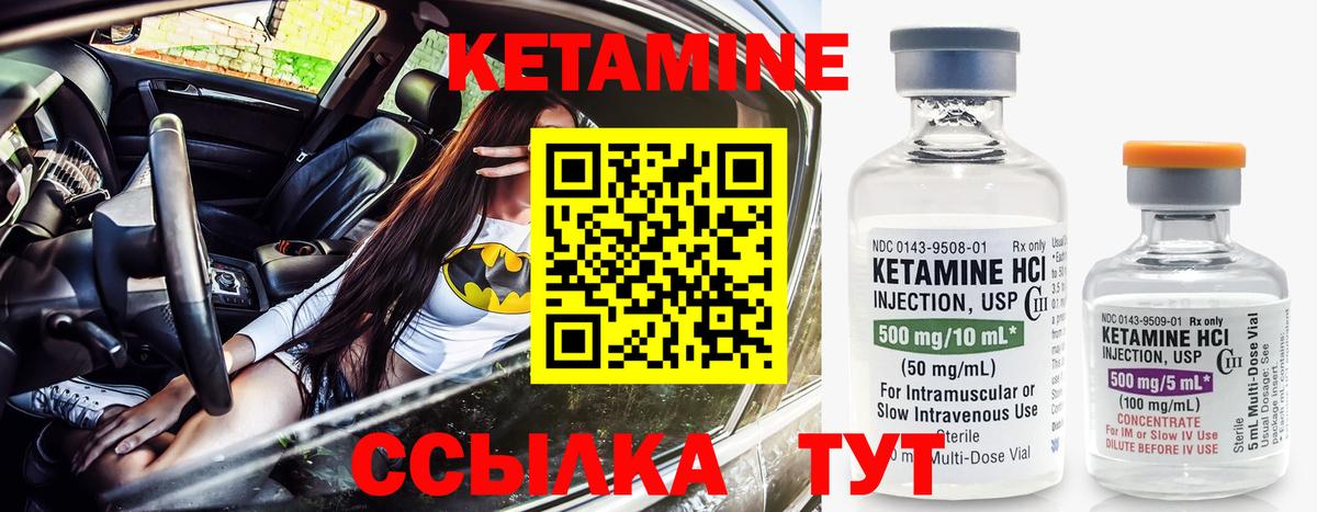 Кетамин VHQ Волжский