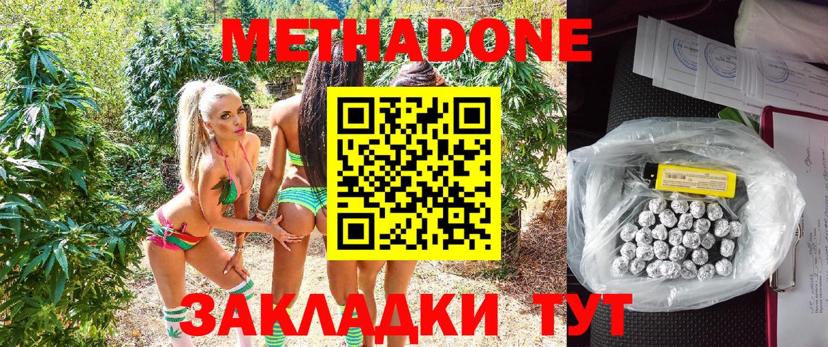 МЕТАДОН мёд  кракен ССЫЛКА  Метадон methadone  Волжский  Вход с VPN 